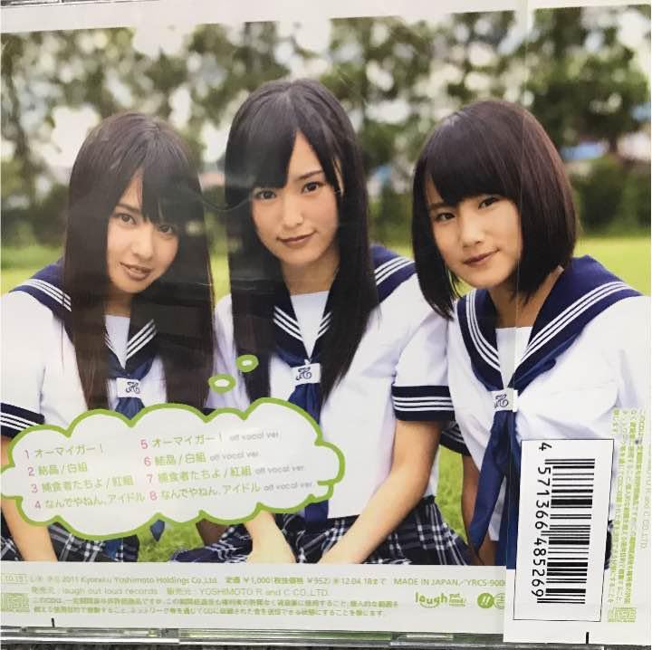 Amazon.co.jp: NMB48 オーマイガー : おもちゃ